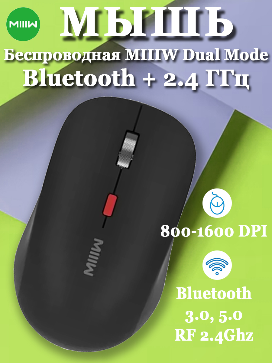 Беспроводная мышь MiiiW MW23M22 черный (X282)