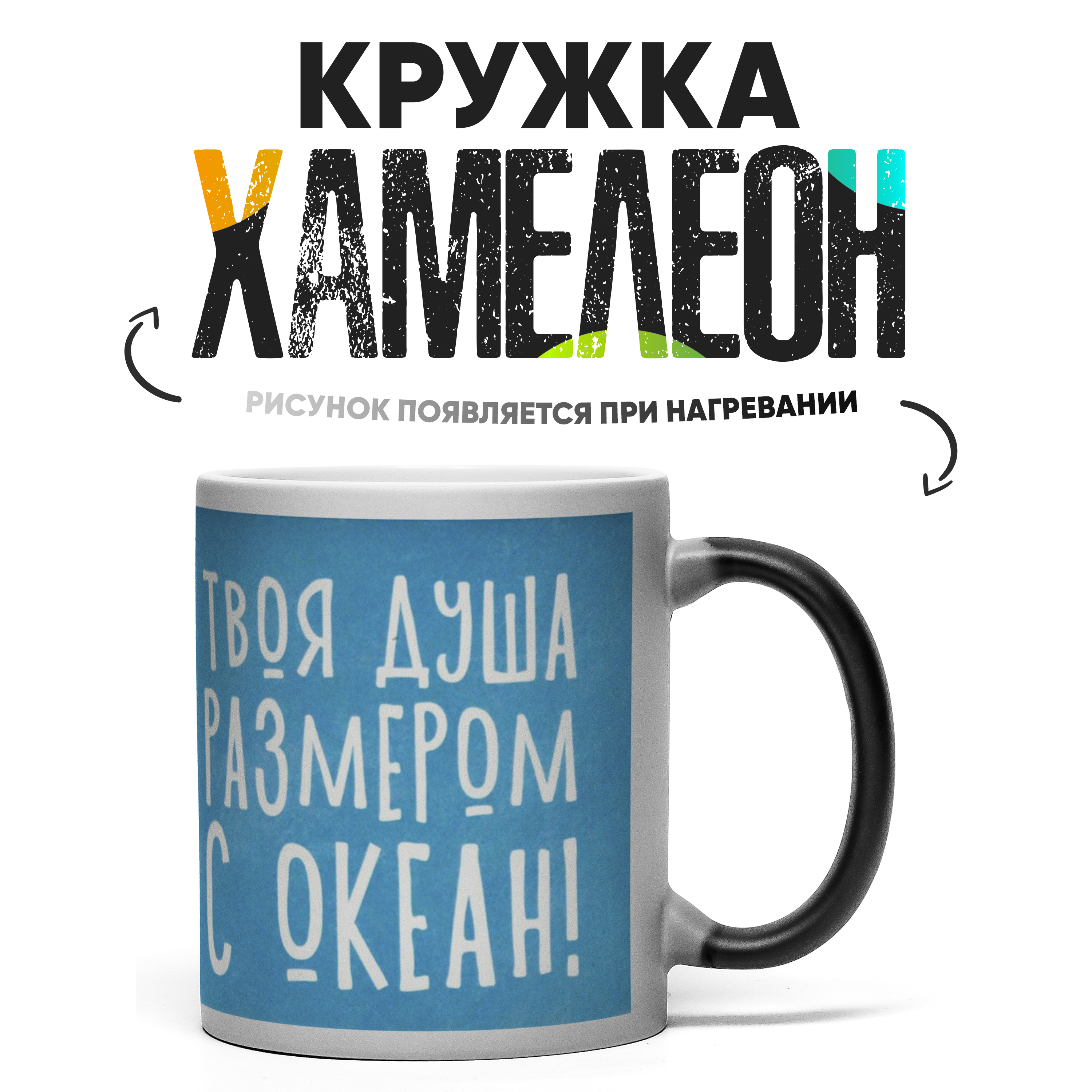 

Кружка Хамелеон КР163628ХМ, Хамелеон
