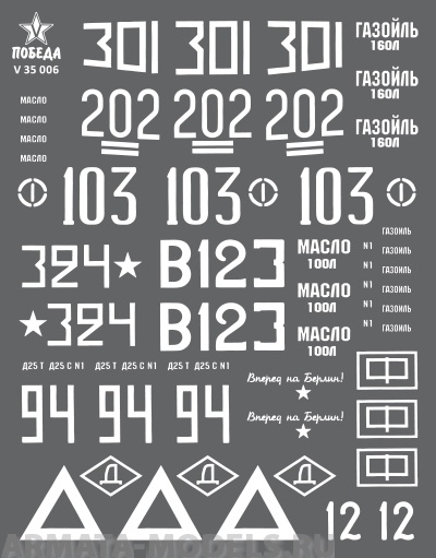 

V 35 006 Набор сухих декалей Маркировка танков ИС-2. ВОВ. Набор 1. 1:35