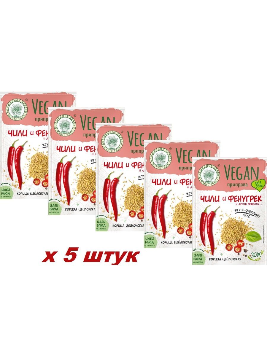 

Смесь специй Волшебное Дерево Vegan-приправа Чили и Фенугрек 22 г х 5 шт