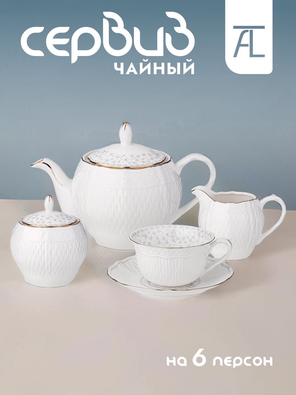 

Чайный сервиз 15 предметов фарфор Lefard Вивьен 760-775, Белый, вивьен