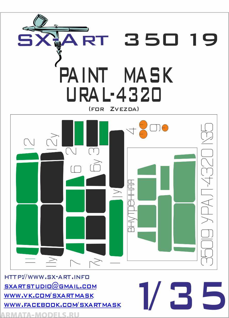 

35019SX Окрасочная маска УРАЛ-4320 Звезда