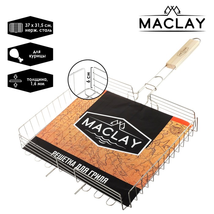 

Решётка-гриль универсальная Maclay, нержавеющая сталь, размер 37 × 31,5 см