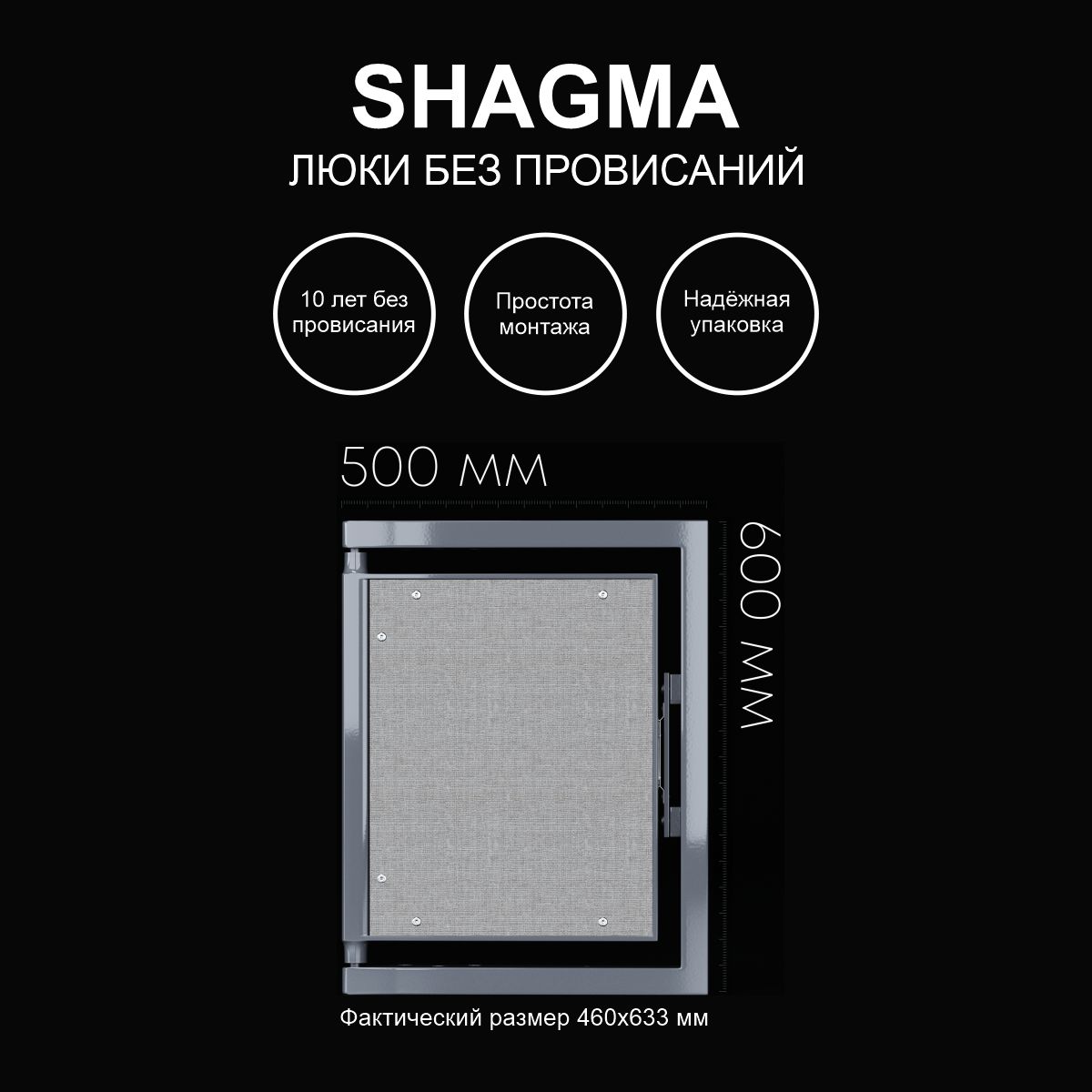 фото Люк shagma ревизионный под плитку сантехнический 500х600 мм