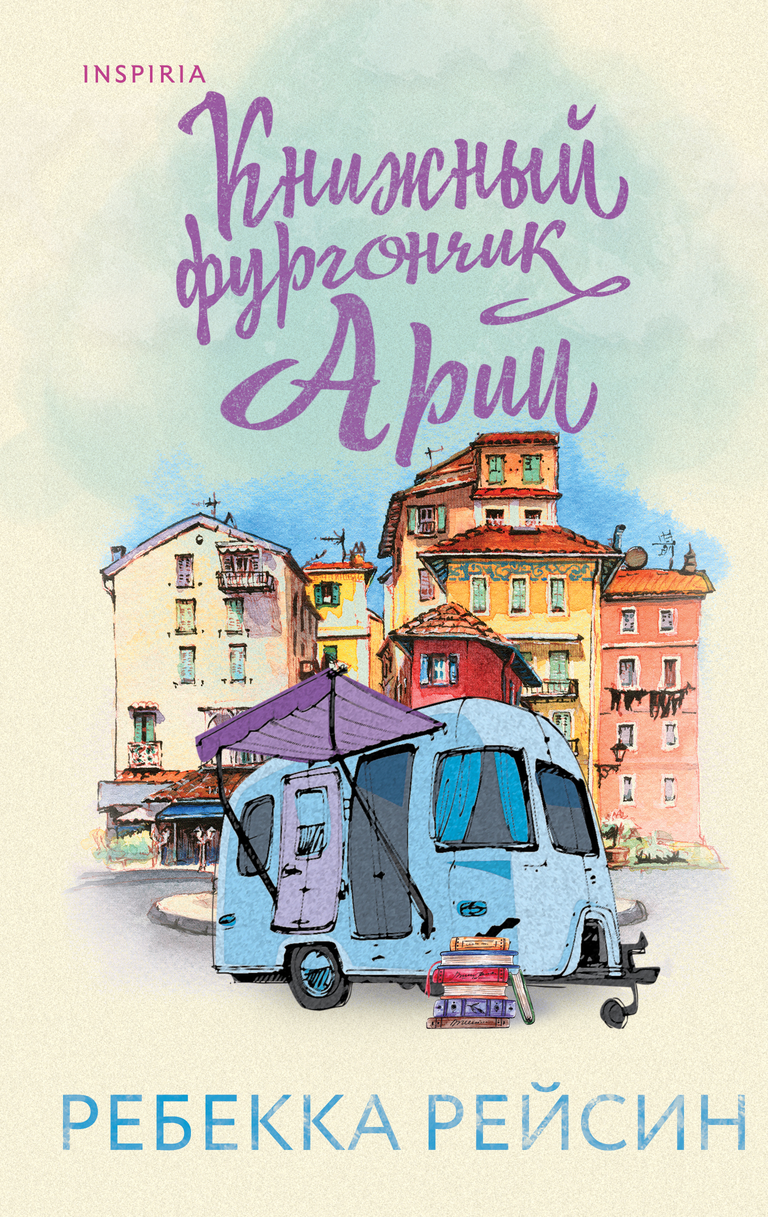 

Книжный фургончик Арии