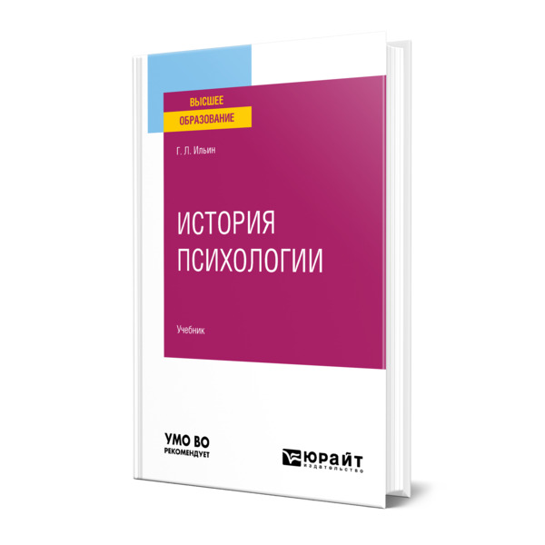 

История психологии