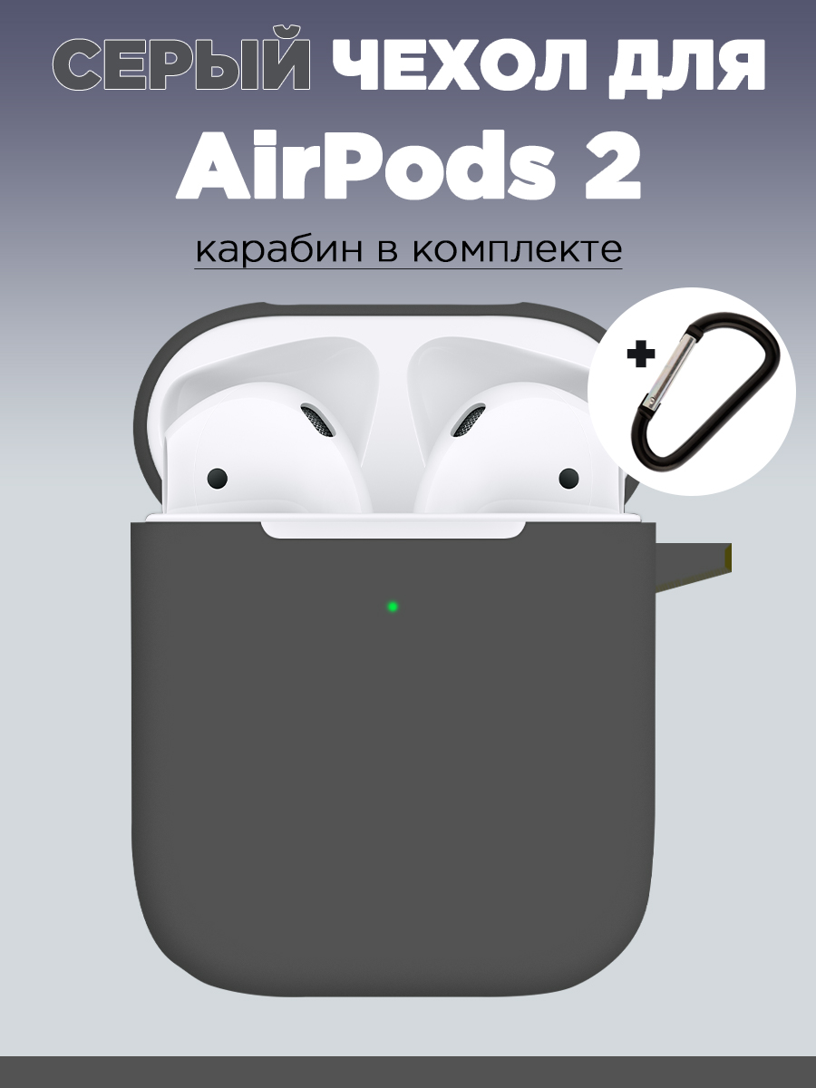 Чехол для наушников AirPods 2 аирподс с карабином