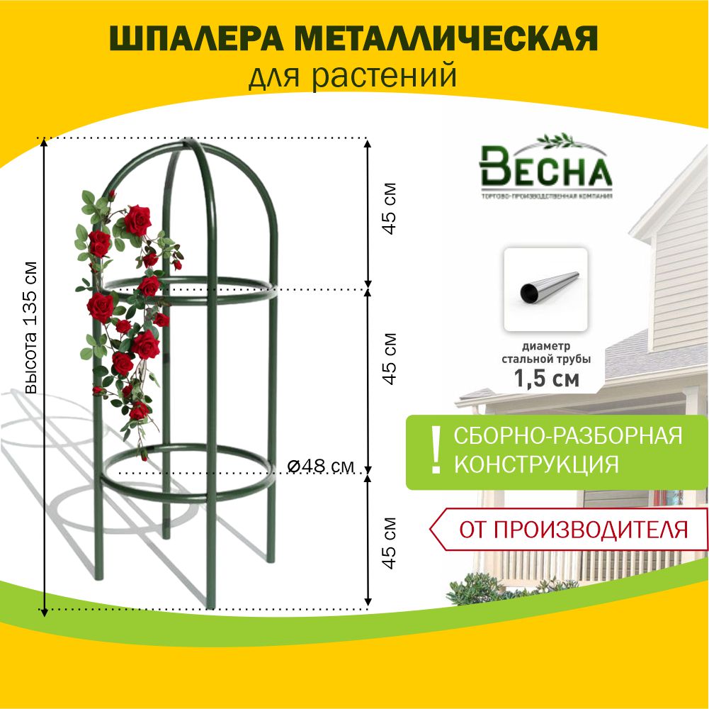 Шпалера для растений сетка ТПК Весна для вьющихся растений 135 х 48 см 1 шт.