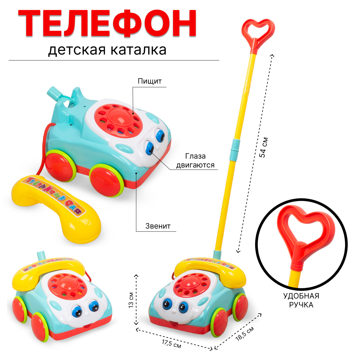 Каталка детская Tongde Телефон А0520 со звуковыми эффектами