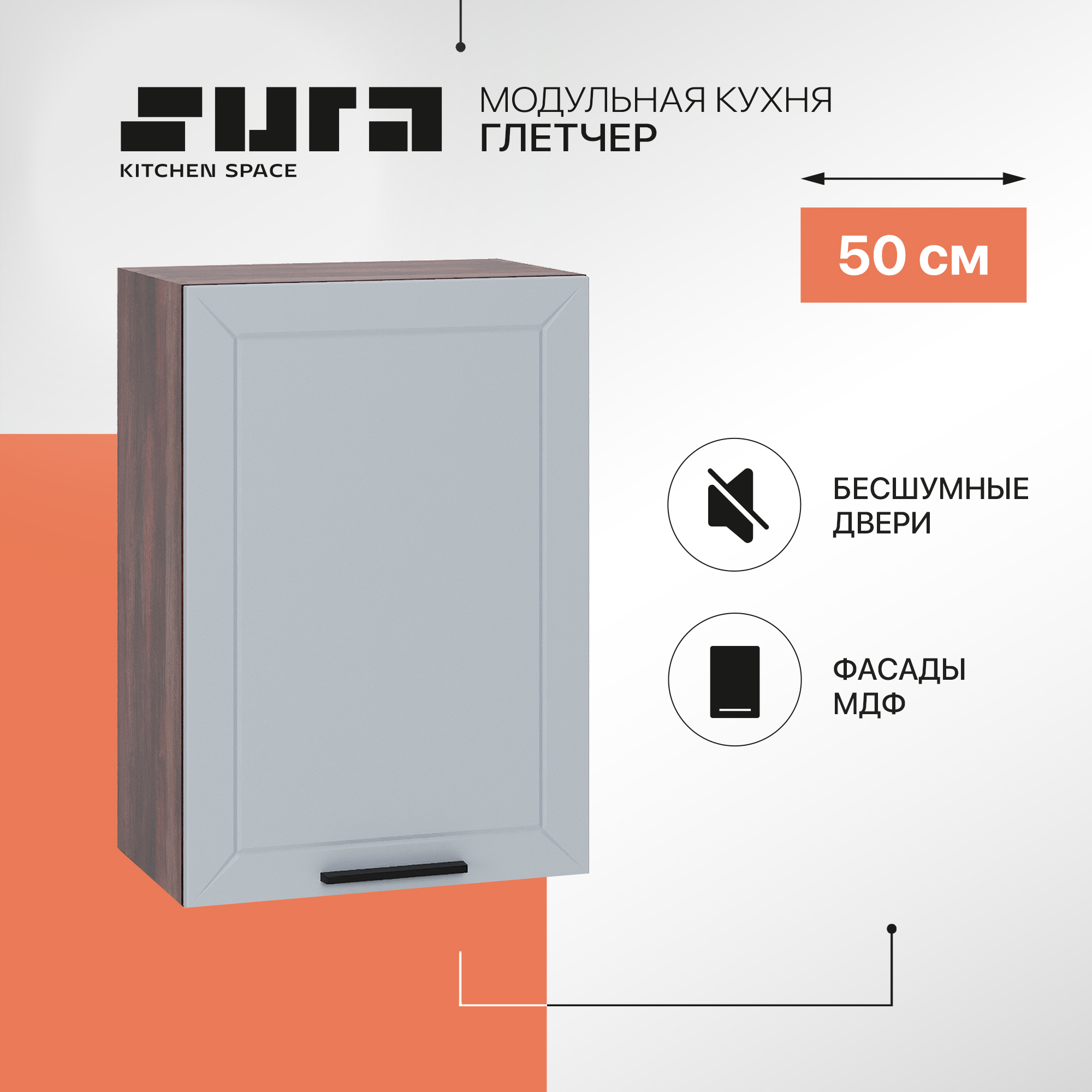 

Кухонный модуль настенный Сурская мебель Глетчер 50x31,8x71,6 см с сушкой, Коричневый;серый, Глетчер