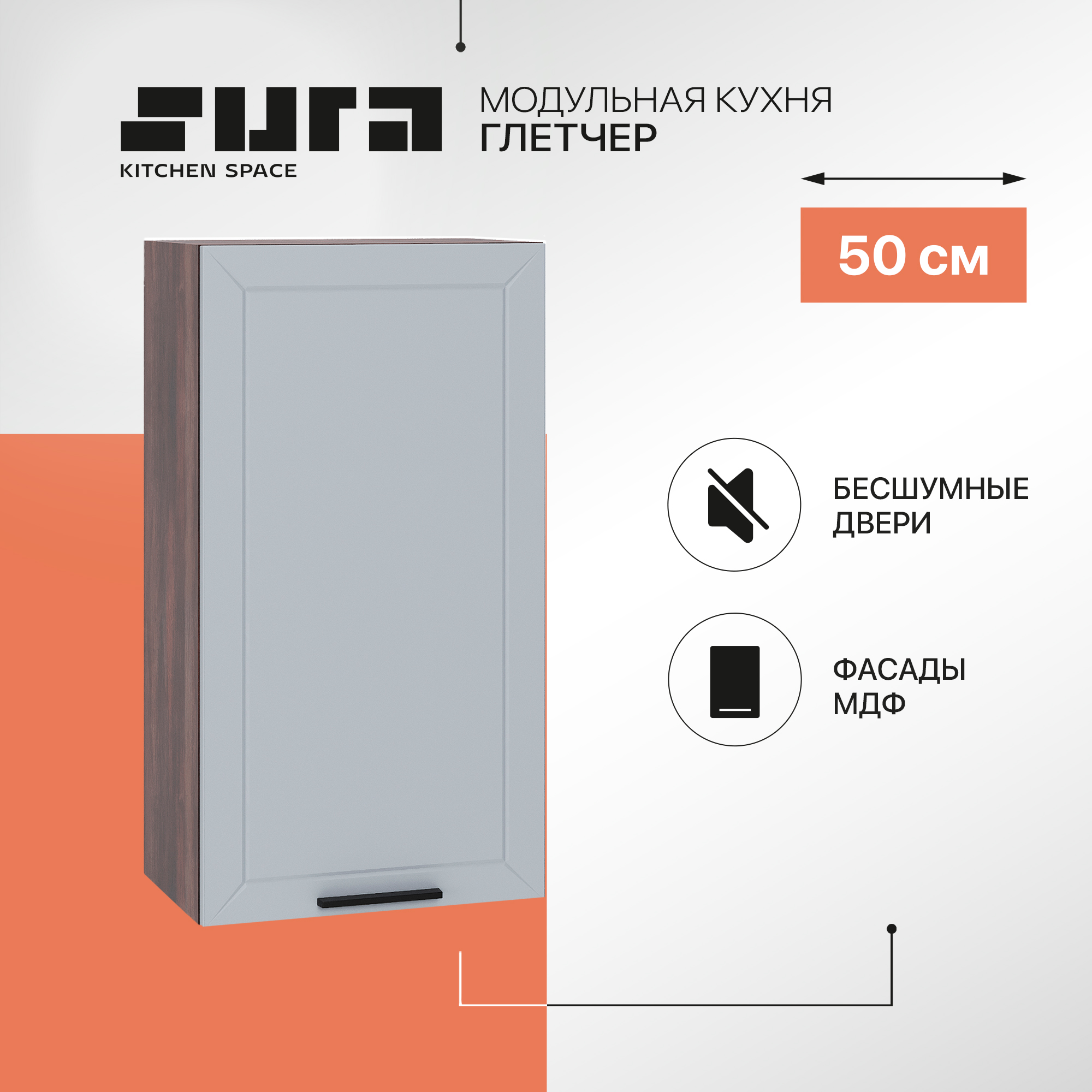 

Кухонный модуль настенный Сурская мебель Глетчер 50x31,8x92 см высокий с сушкой, Коричневый;серый, Глетчер