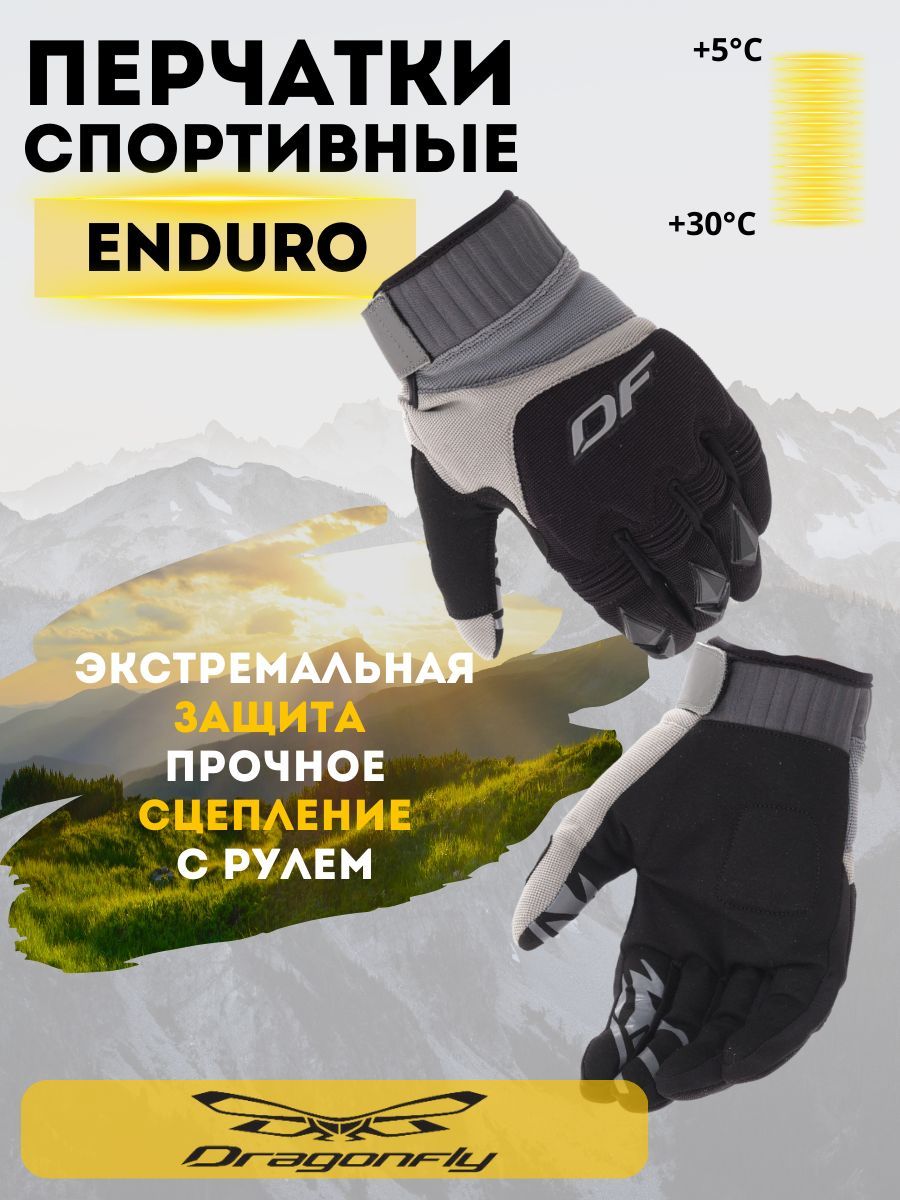 

Перчатки унисекс DRAGONFLY Enduro gray-black, 3XL, Серый;черный, Enduro