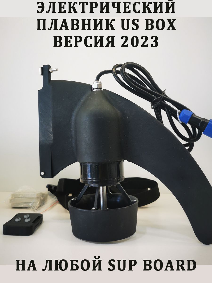 

Электрический плавник на SUPборд с креплением US-Вox, Черный, 190026х