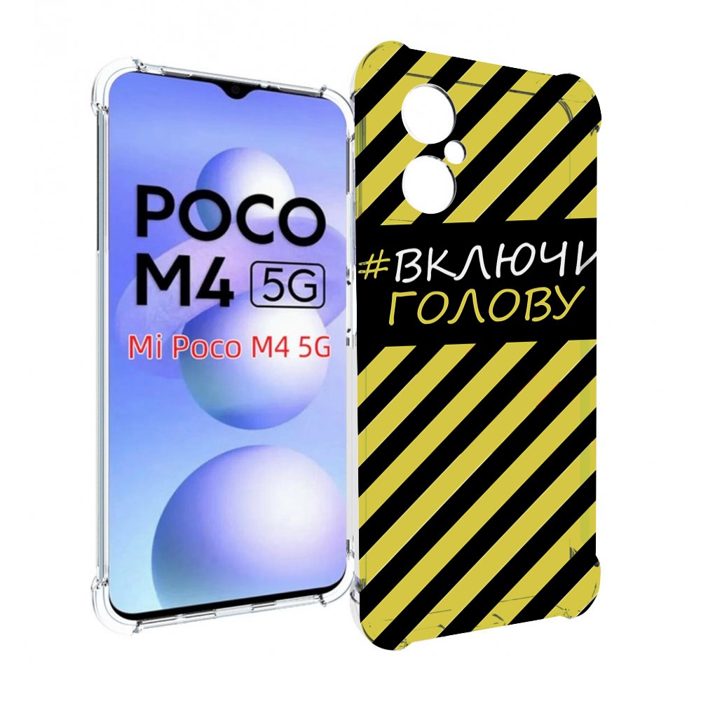 

Чехол MyPads включи-голову-опасно для Xiaomi Poco M4 5G, Прозрачный, Tocco