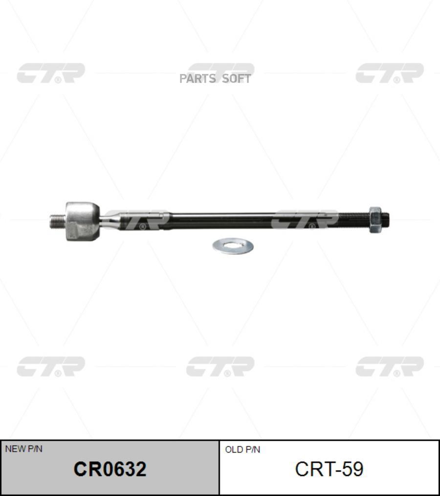 

CTR Тяга рулевая CTR CR0632