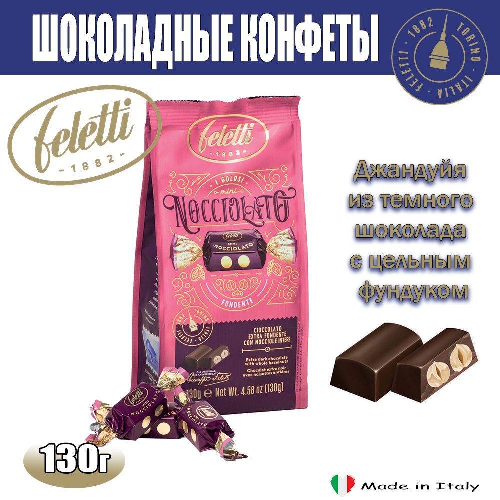 Конфеты шоколадные Feletti Джандуйя Nocciolato Fondente с цельным фундуком, 130 г