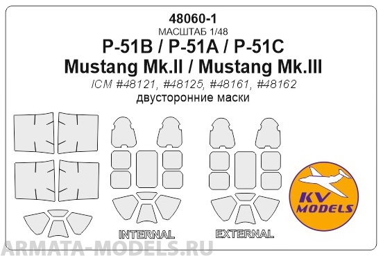 

48060-1KV P-51A/B Двусторонние маски для моделей фирмы ICM