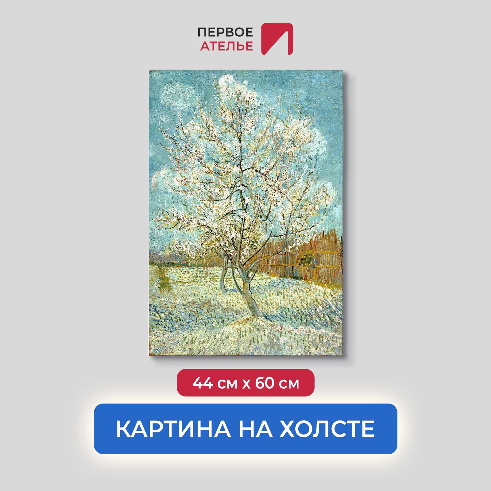 

Картина на холсте репродукция Ван Гога "Персик в цвету" 44х60 см, Персик в цвету