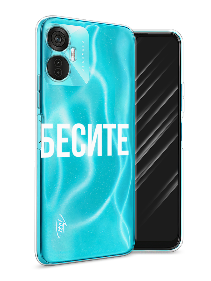 

Чехол Awog на Itel Vision 5 Plus "Бесите", Прозрачный;бежевый;белый, 3201150-6