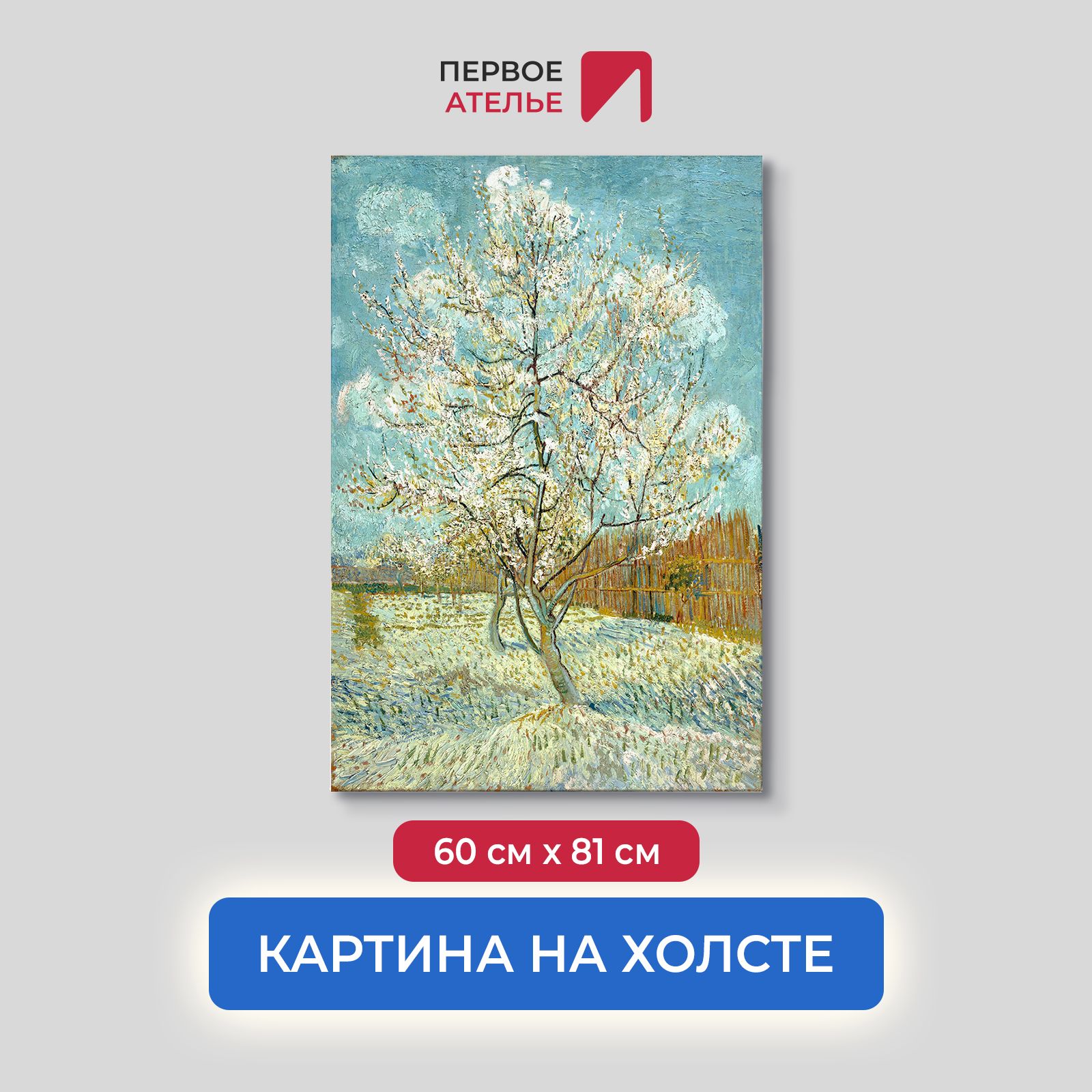 

Картина на холсте репродукция Ван Гога "Персик в цвету" 60х81 см, Персик в цвету