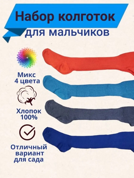 Колготки детские moTTaya kolgbiryuz, красный; серый; синий; 80-86