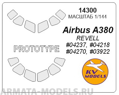 

14300KV Окрасочная маска Аirbus 380 Аirbus 380 По прототипу для моделей фирмы Revell