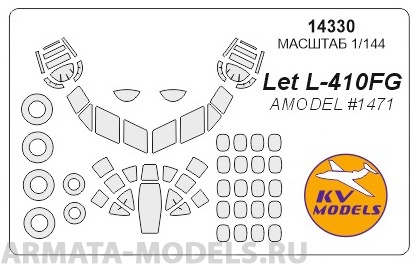 

14330KV Окрасочная маска L-410FG AMODEL 1471 для EASTERN EXPRESS AMODEL, Однотонный