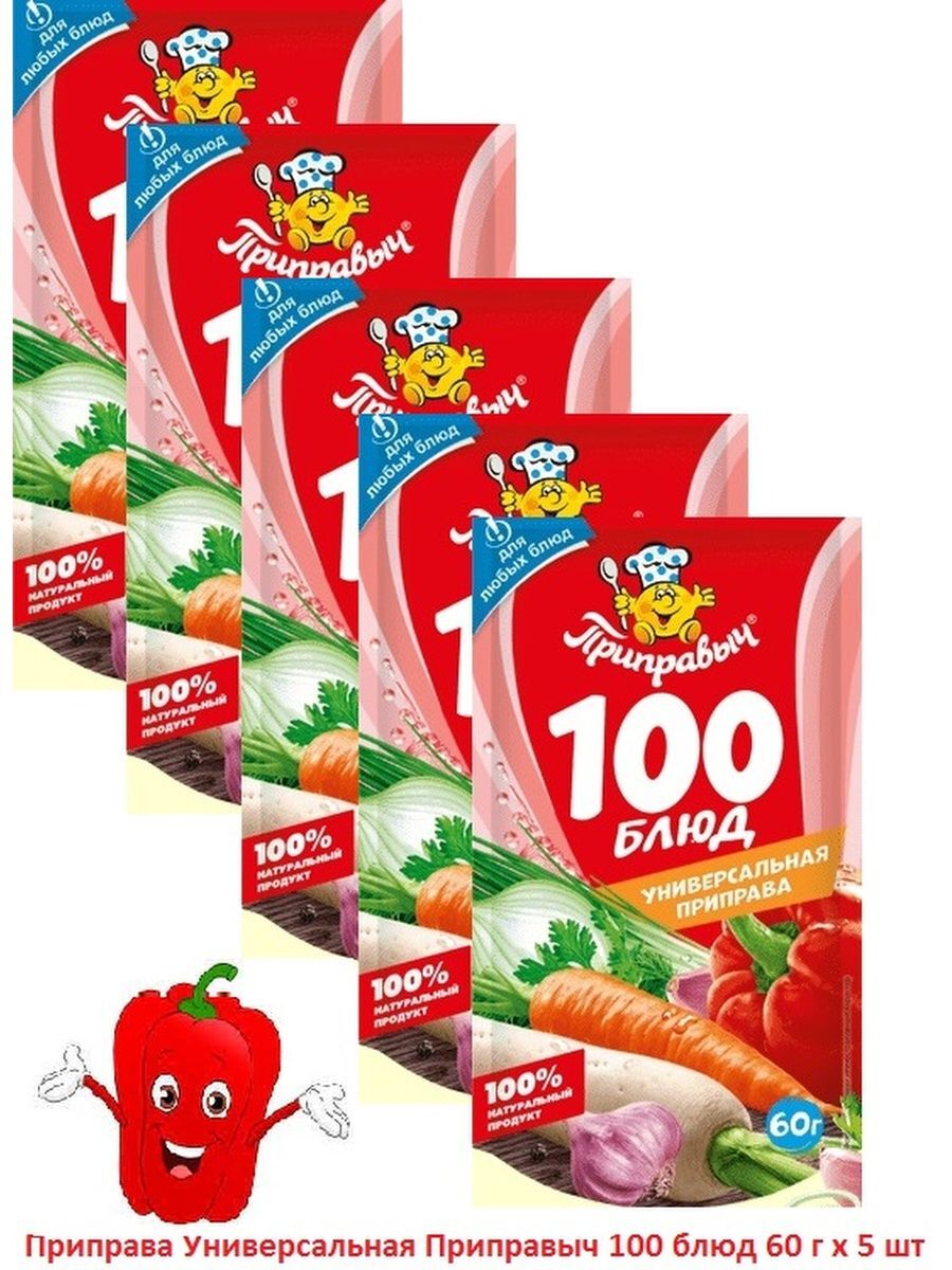 

Смесь специй Приправыч 100 блюд 60 г х 5 шт