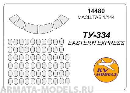 

14480KV Окрасочная маска Ту-334 на боковые окна для моделей фирмы EASTERN EXPRESS, Однотонный