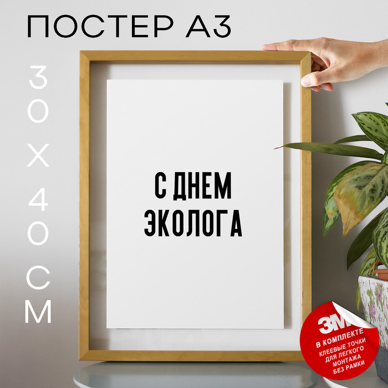 

Постер для дома праздничный С днем шахтера PS1303 30х40, рамка А3, PS1303