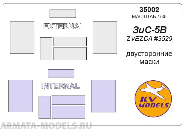 

35002KV Окрасочная маска ЗиС-5В Двусторонние маски для моделей фирмы ZVEZDA