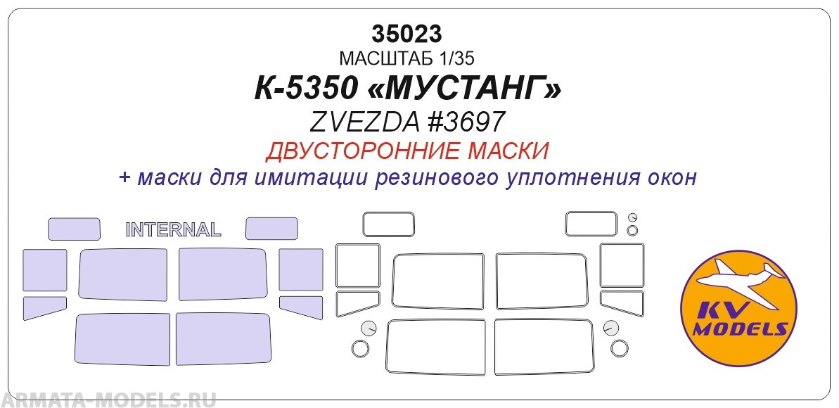 

35023KV К-5350 Мустанг ZVEZDA 3697 - Двусторонние маски