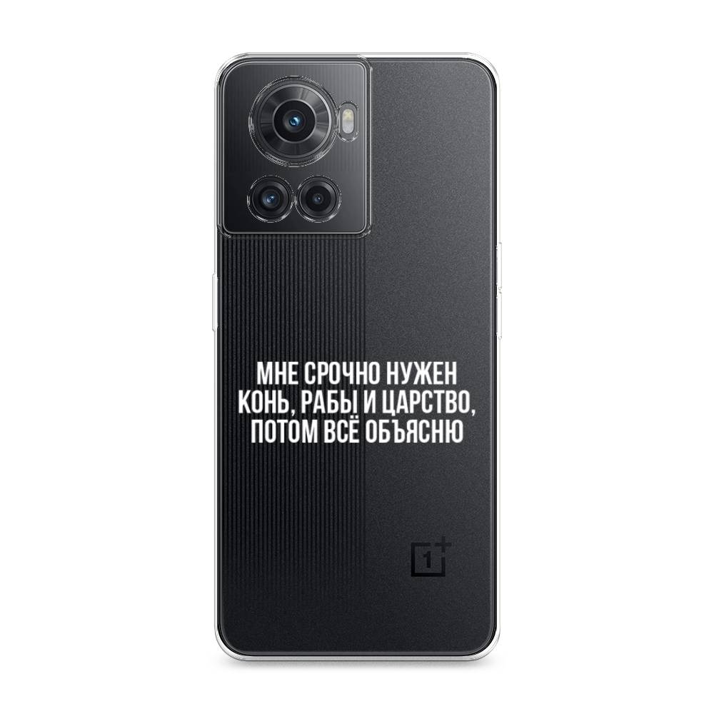 

Чехол Awog на OnePlus 10R / ВанПлас 10R "Мне срочно нужно все", Разноцветный, 152950-6