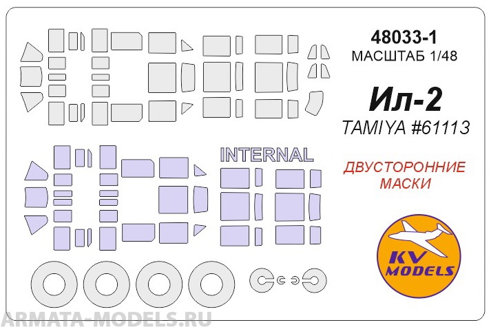 

48033-1KV Ил-2 TAMIYA 61113 - Двусторонние маски маски на диски и колеса