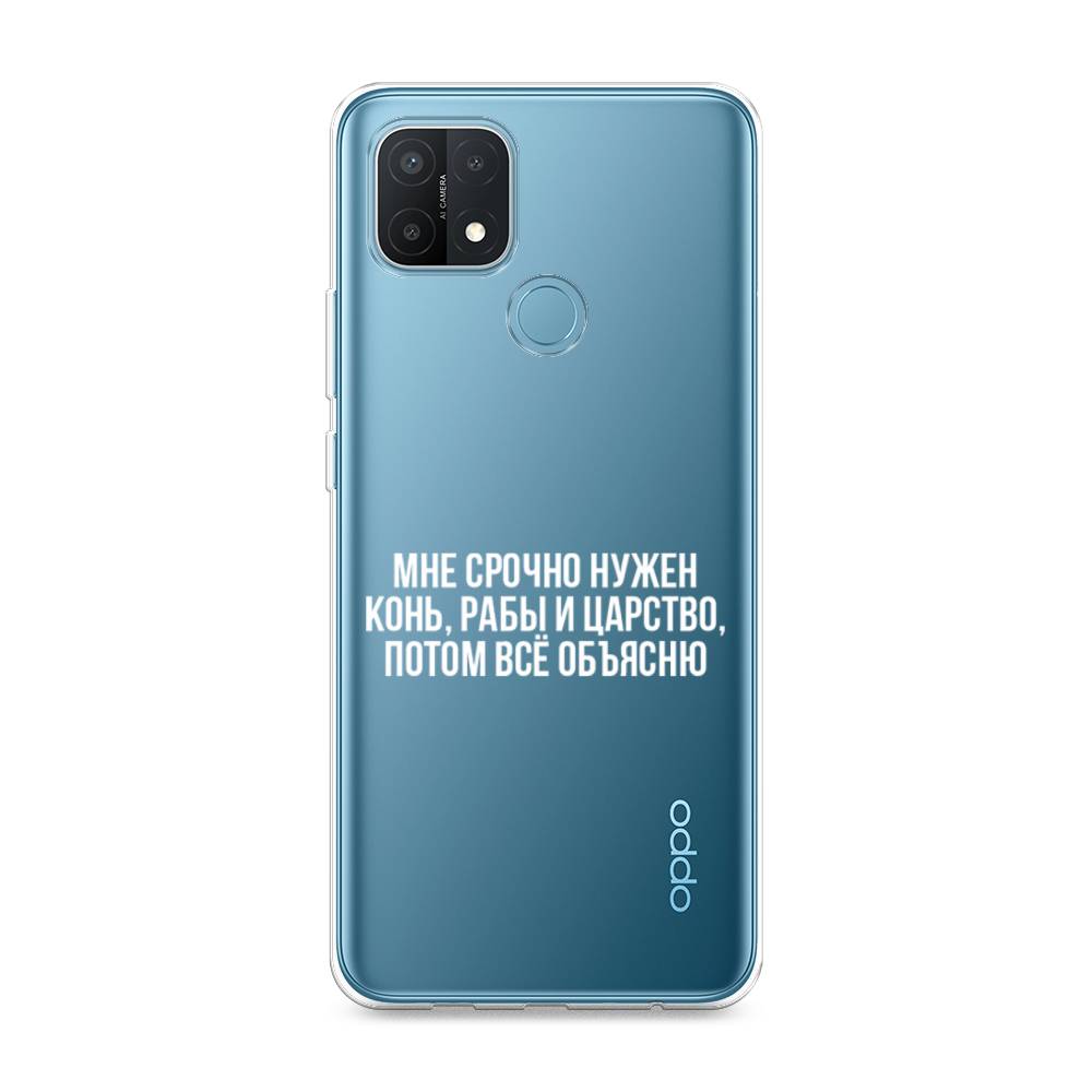 

Чехол Awog на Oppo A15/A15s "Мне срочно нужно все", Разноцветный, 255650-6