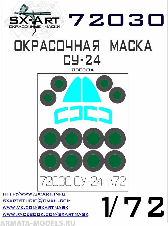 

72030SX Окрасочная маска Су-24 Звезда