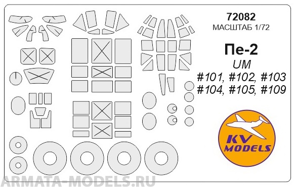 

72082KV Окрасочная маска Пе-2 все модификации для моделей фирмы UM