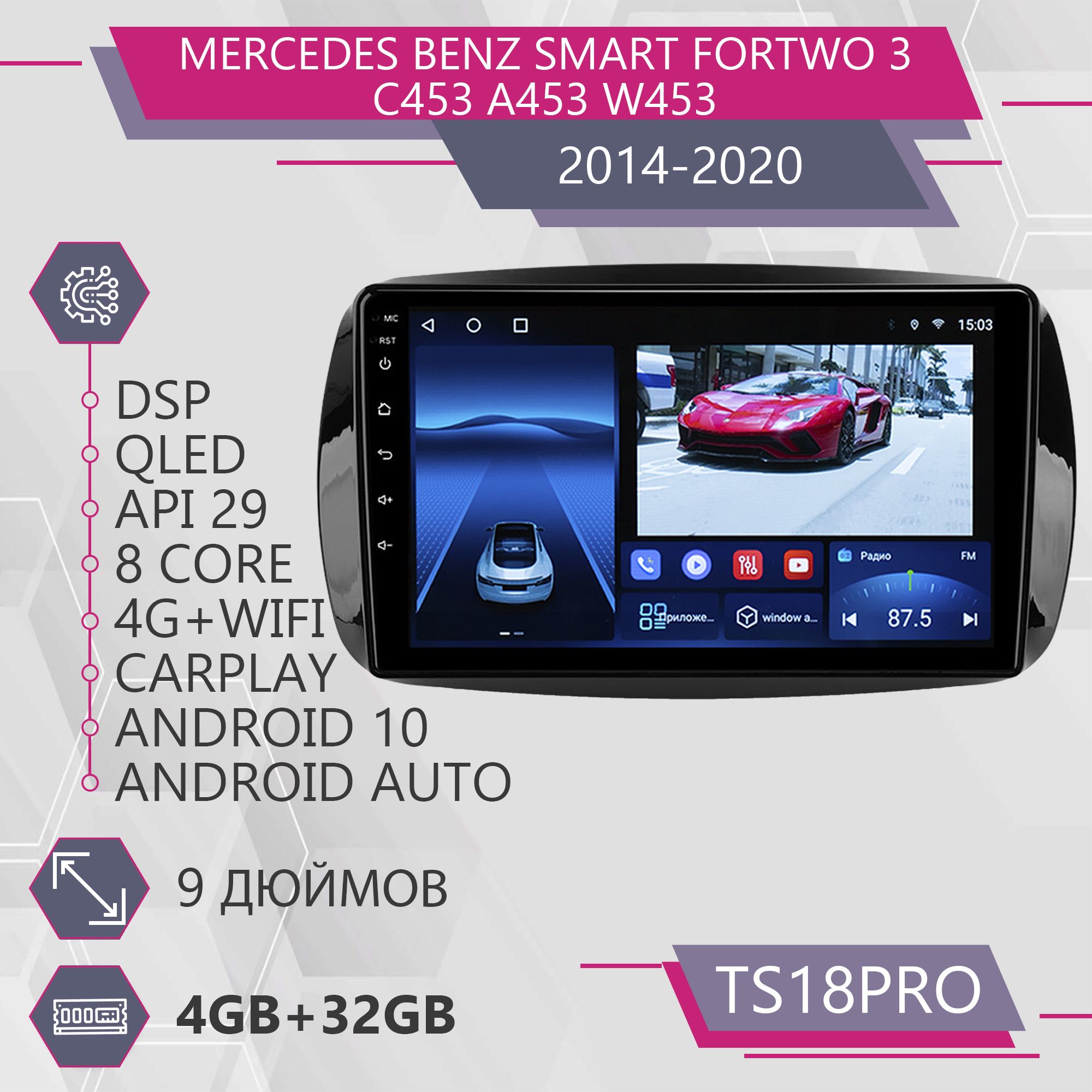 Магнитола Точка Звука TS18Pro для Mercedes-Benz Smart Fortwo 3 Мерседес-Бенз 432GB 1999900₽