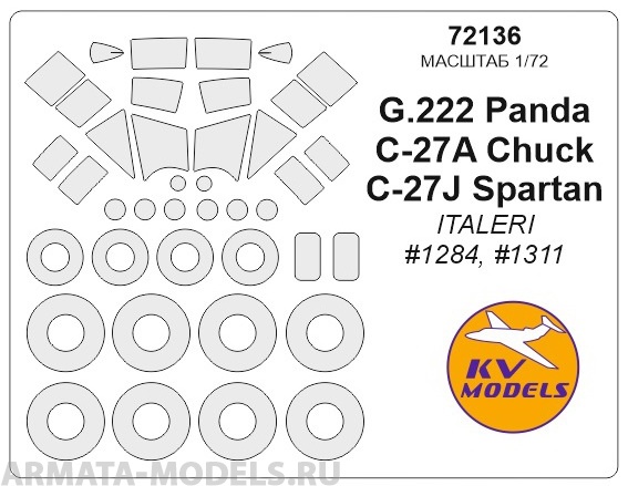 72136-1KV Окрасочная маска G.222 Panda C-27A Chuck C-27J Spartan ITALERI 1284 1311 ITALERI 100043335175 однотонный