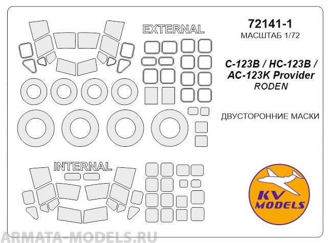 

72141-1KV Окрасочная маска Fairchild C-123B HC-123B AC-123K Provider для моделей Roden, Цветной