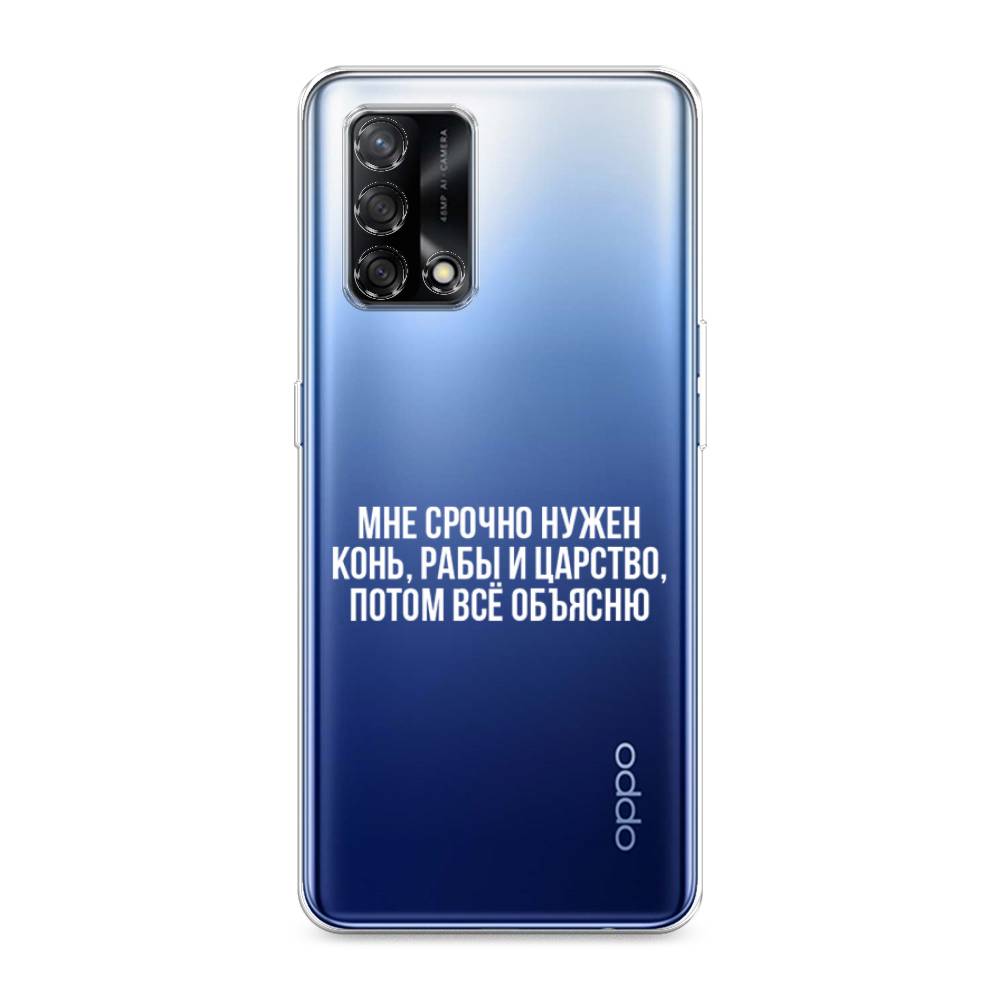 

Чехол Awog на OPPO A74 4G/F19 "Мне срочно нужно все", Разноцветный, 256050-6