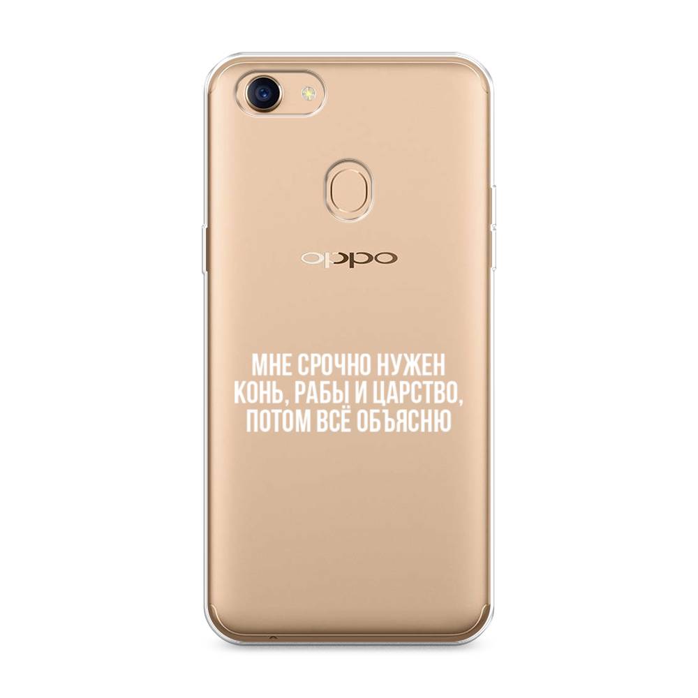 

Чехол Awog на Oppo F5 "Мне срочно нужно все", Разноцветный, 250250-6