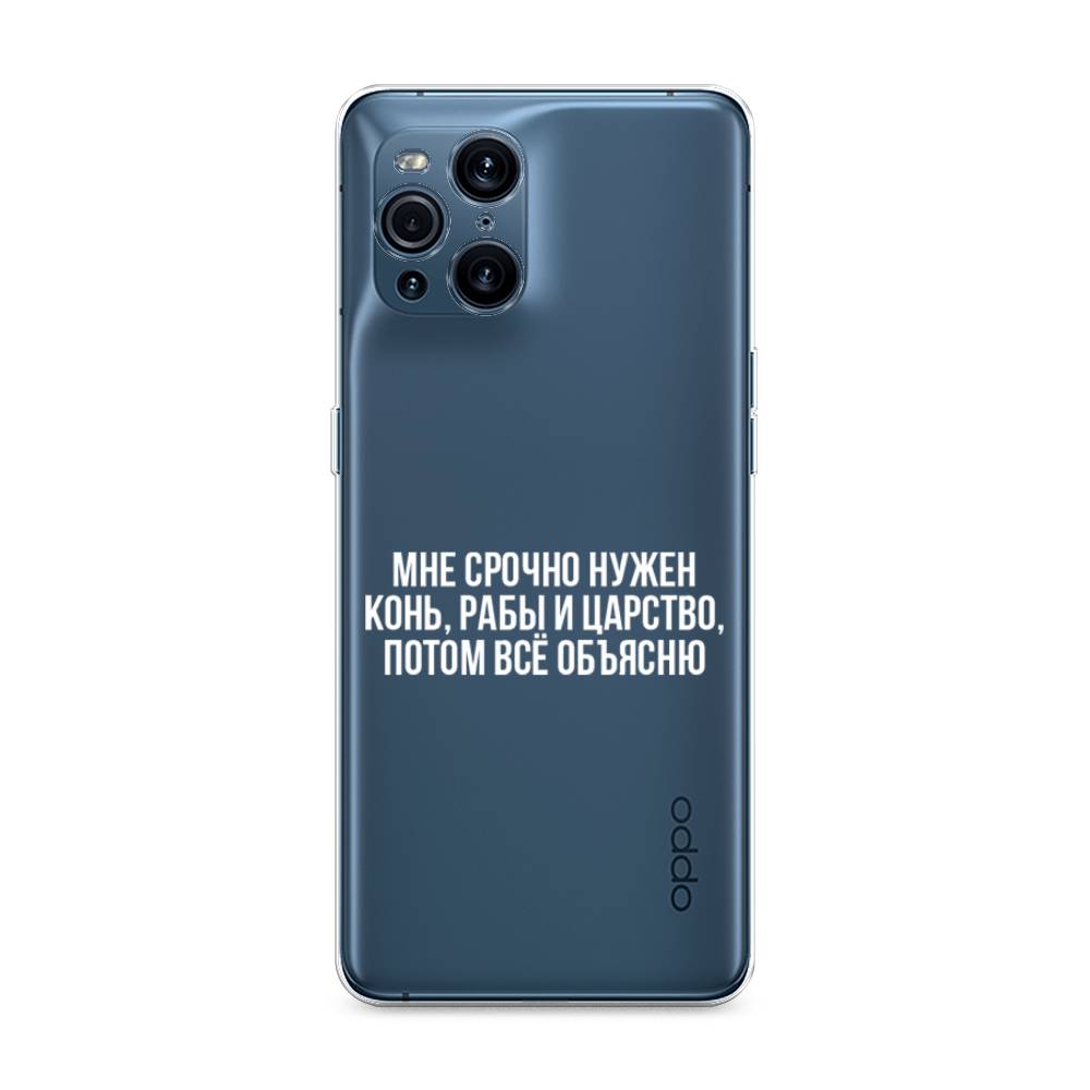 

Чехол Awog на Oppo Find X3 Pro "Мне срочно нужно все", Разноцветный, 255750-6