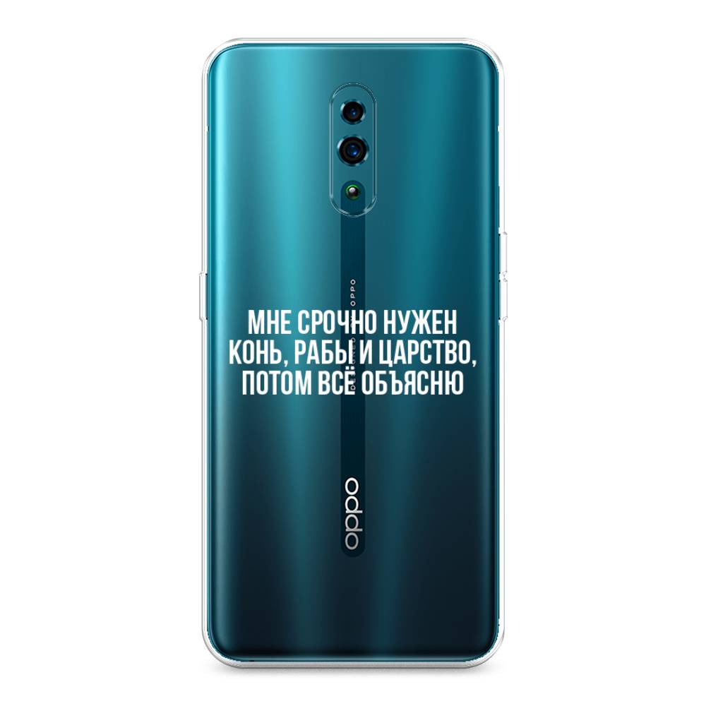 фото Силиконовый чехол "мне срочно нужно все" на oppo reno awog