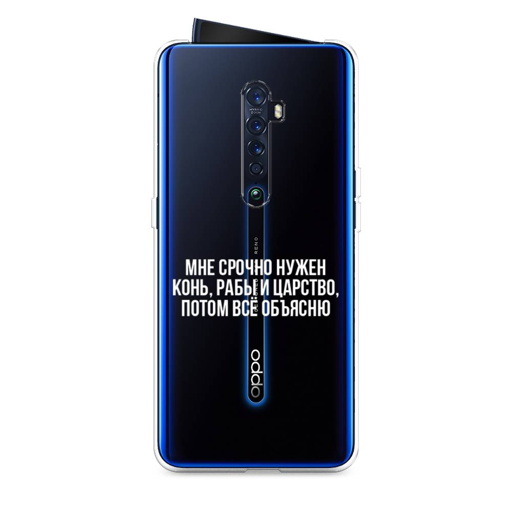 

Чехол Awog на Oppo Reno 2 "Мне срочно нужно все", Разноцветный, 253550-6