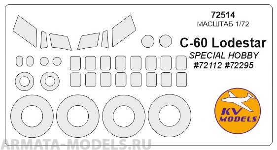 

72514KV Окрасочная маска C-60 Lodestar для моделей фирмы Special Hobby, Однотонный