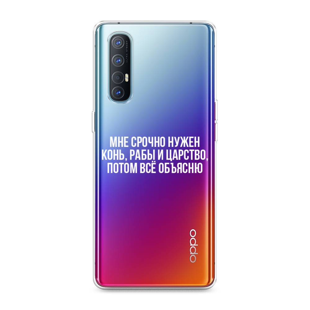 

Чехол Awog на Oppo Reno 3 Pro "Мне срочно нужно все", Разноцветный, 252550-6