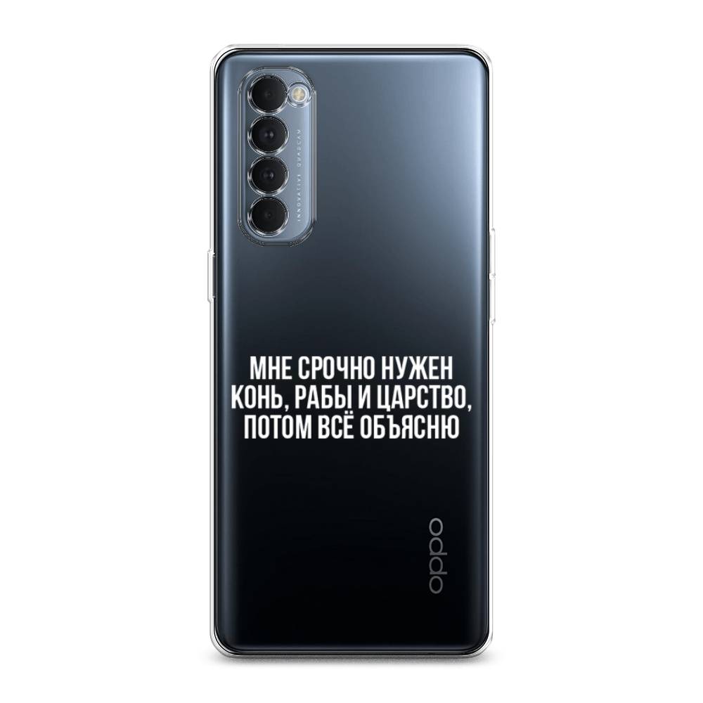 

Чехол Awog на Oppo Reno 4 Pro "Мне срочно нужно все", Разноцветный, 258950-6