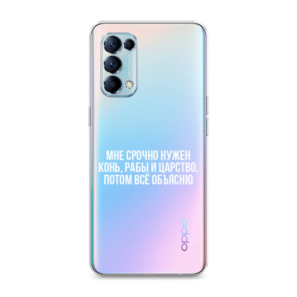 

Чехол Awog на Oppo Reno 5 "Мне срочно нужно все", Разноцветный, 255250-6