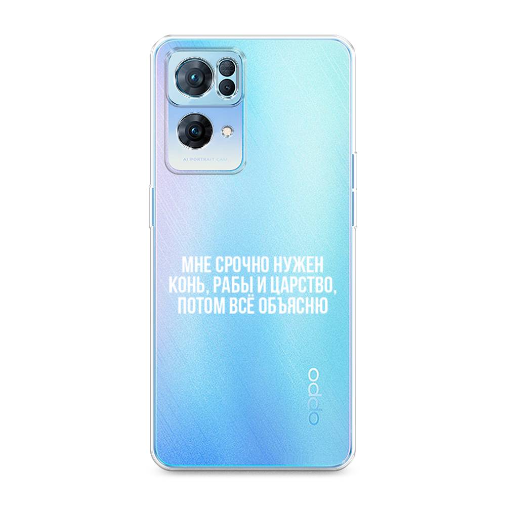 

Чехол Awog на Oppo Reno 7 Pro "Мне срочно нужно все", Разноцветный, 258250-6